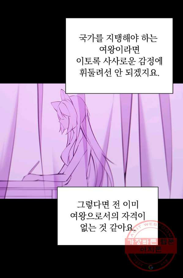 서큐버스가 되어버린 기사님 76화 - 웹툰 이미지 18