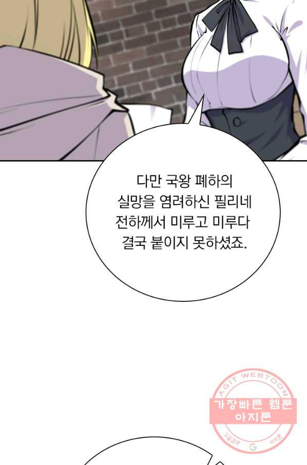 서큐버스가 되어버린 기사님 76화 - 웹툰 이미지 22