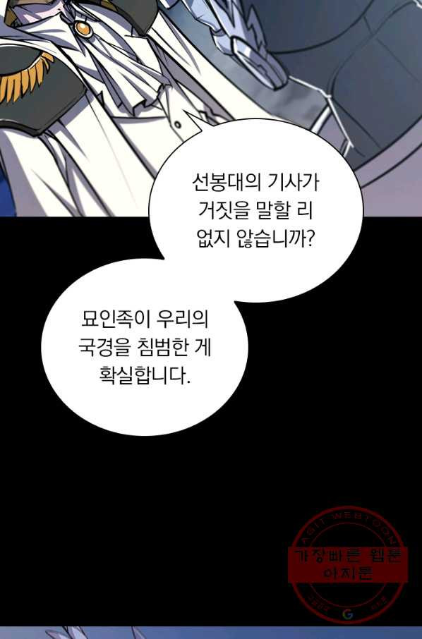 서큐버스가 되어버린 기사님 76화 - 웹툰 이미지 51