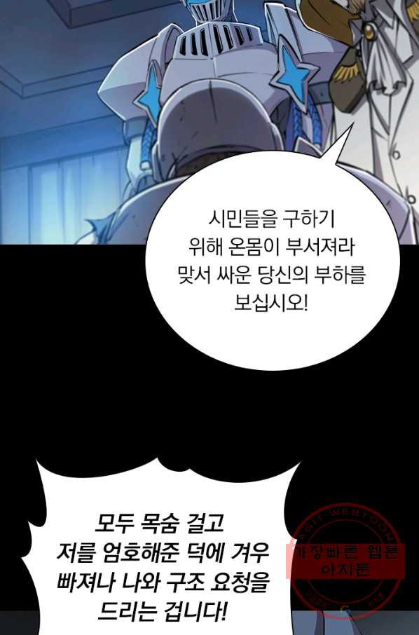 서큐버스가 되어버린 기사님 76화 - 웹툰 이미지 62