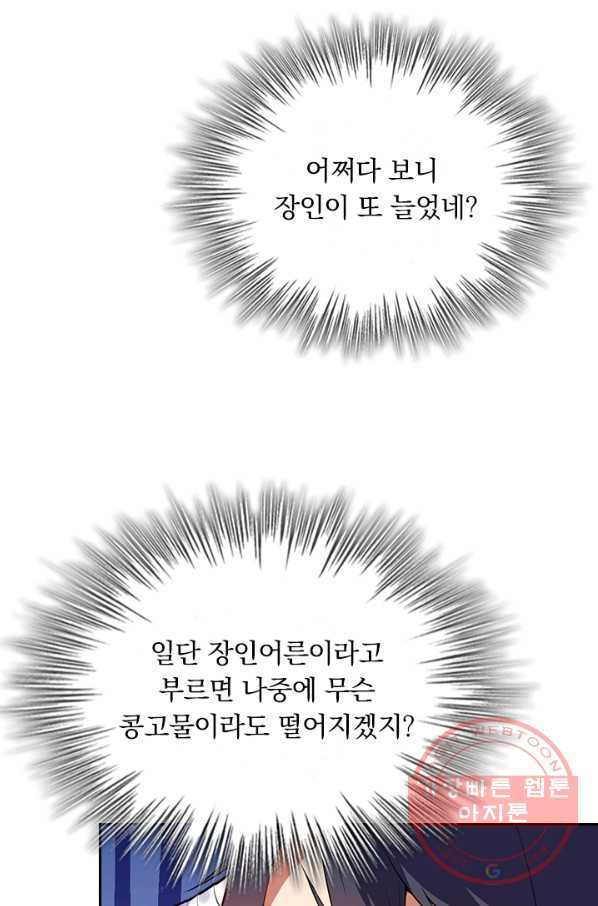 무적검역 77화 - 웹툰 이미지 37