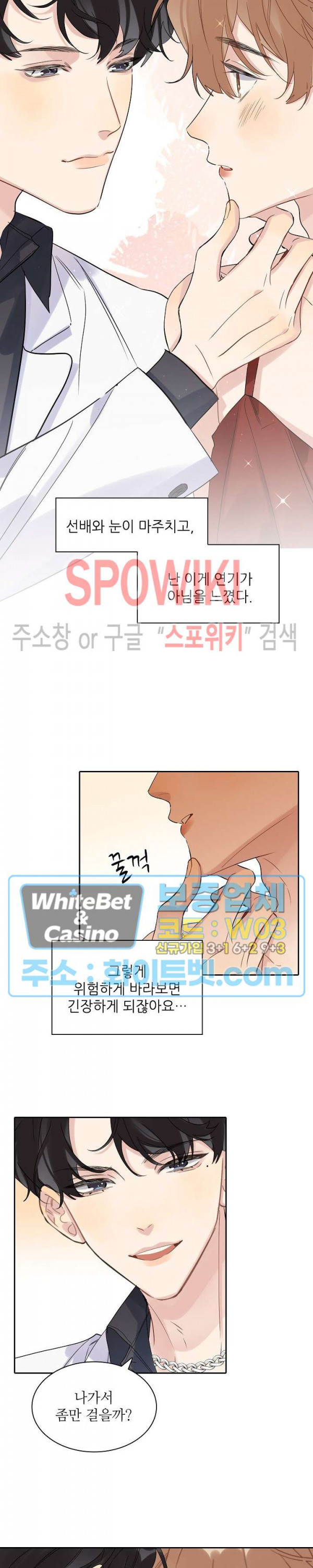 은밀하게 레디 액션! 69화 - 웹툰 이미지 3