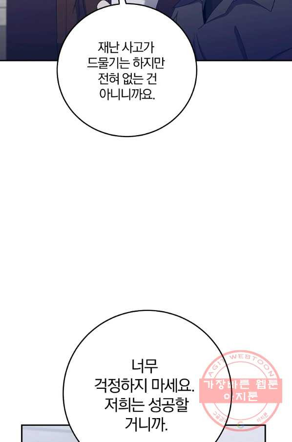 99만 전생이 날 도와줘 56화 - 웹툰 이미지 86