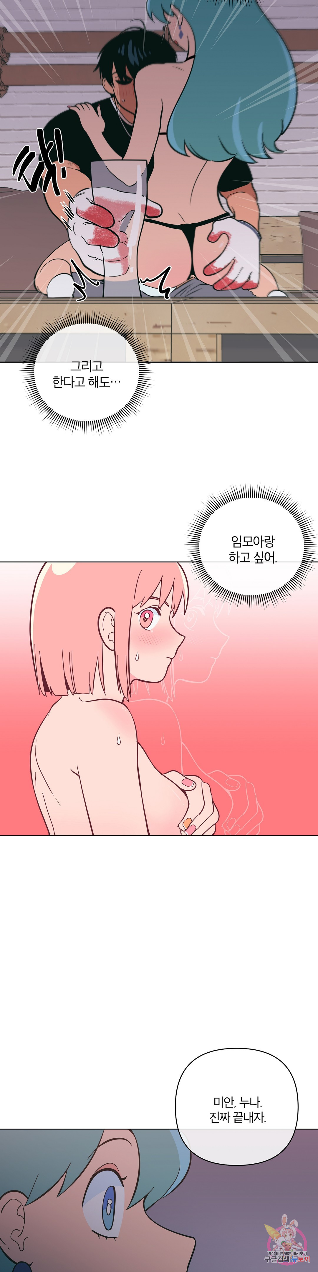 피치 소르베 21화 - 웹툰 이미지 21