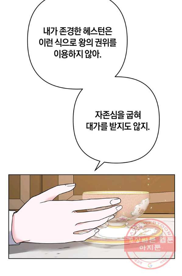 당신의 이해를 돕기 위하여 70화 - 웹툰 이미지 50