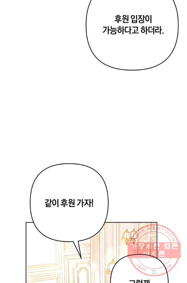 당신의 이해를 돕기 위하여 70화 - 웹툰 이미지 79