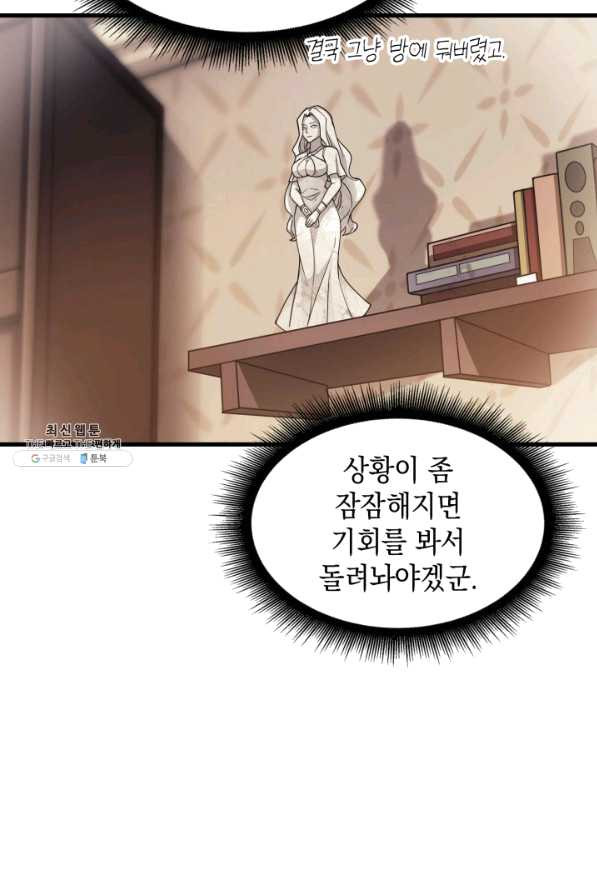 전투종족으로 환생한 나의 공무원 생활기 21화 - 웹툰 이미지 33