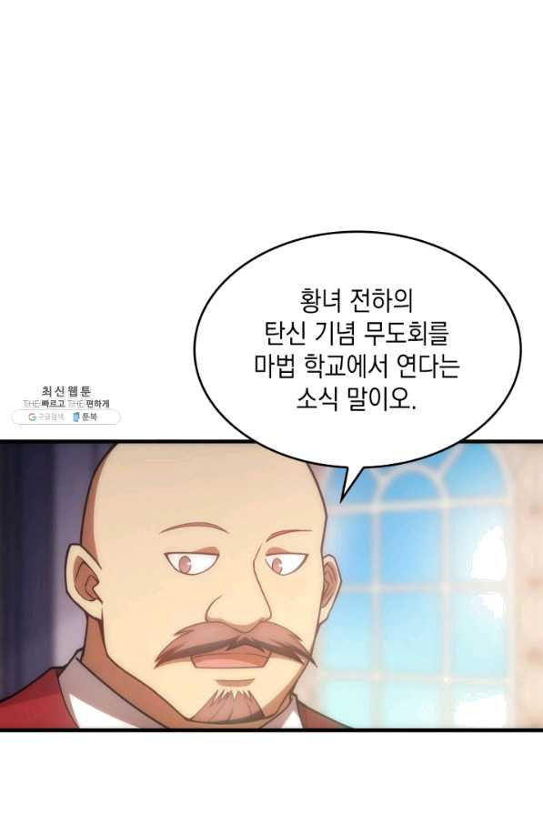 전투종족으로 환생한 나의 공무원 생활기 21화 - 웹툰 이미지 35