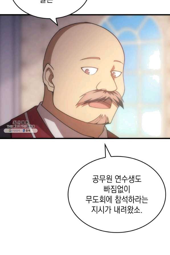 전투종족으로 환생한 나의 공무원 생활기 21화 - 웹툰 이미지 39