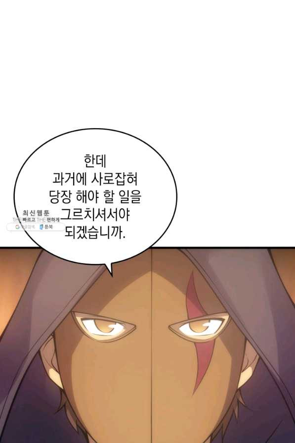 전투종족으로 환생한 나의 공무원 생활기 21화 - 웹툰 이미지 86