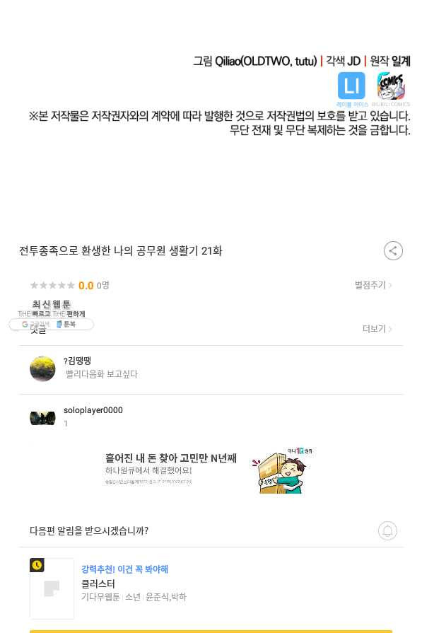 전투종족으로 환생한 나의 공무원 생활기 21화 - 웹툰 이미지 92