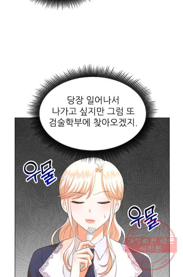 악역도 귀찮아서 24화 - 웹툰 이미지 38