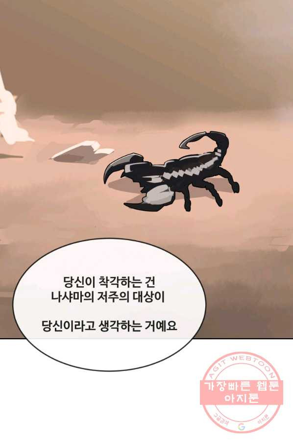 마검왕 298화 - 웹툰 이미지 17