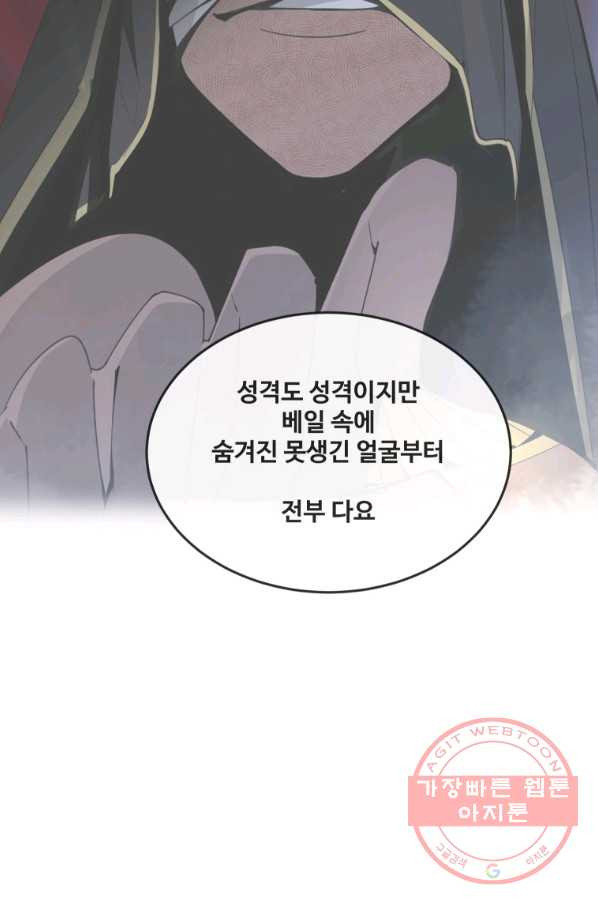 마검왕 298화 - 웹툰 이미지 21