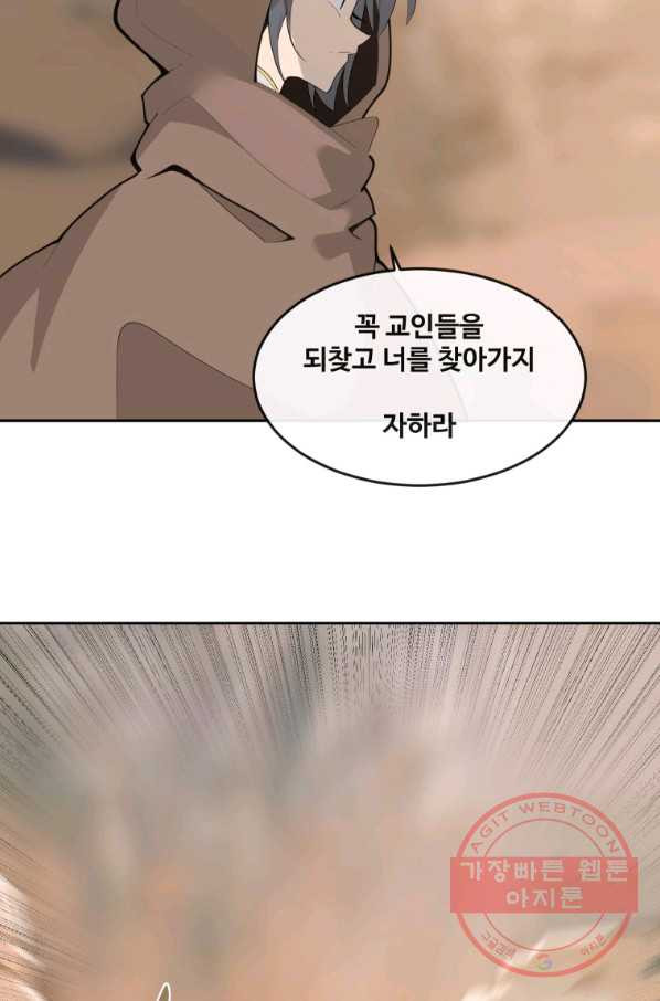 마검왕 298화 - 웹툰 이미지 40