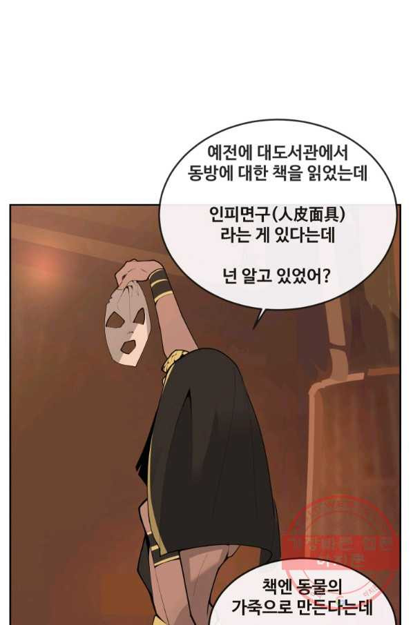 마검왕 298화 - 웹툰 이미지 65