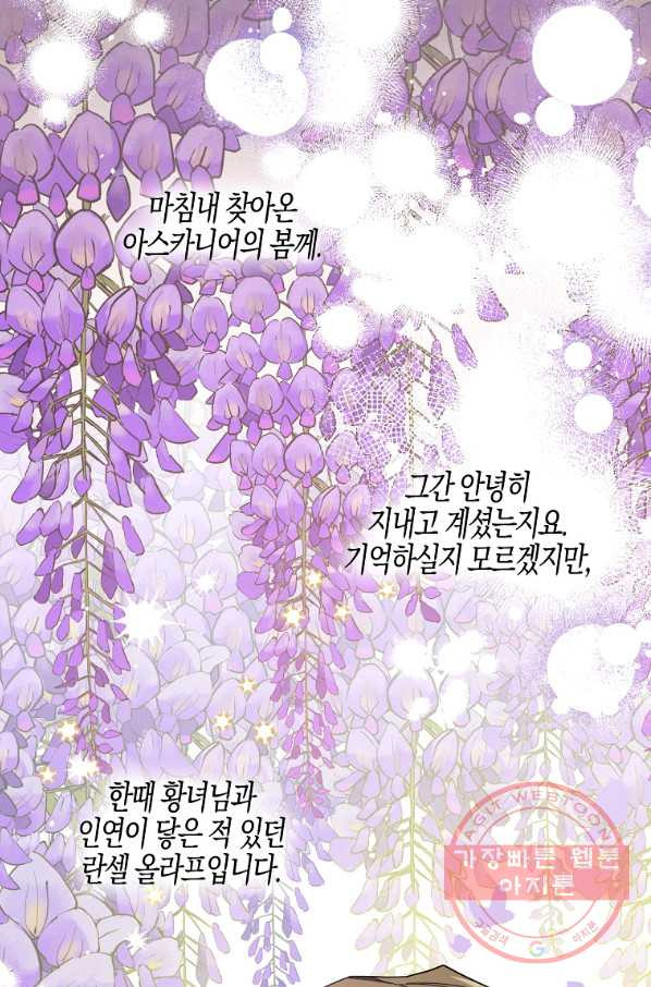 폭군 오빠가 셋이래요 54화 - 웹툰 이미지 33