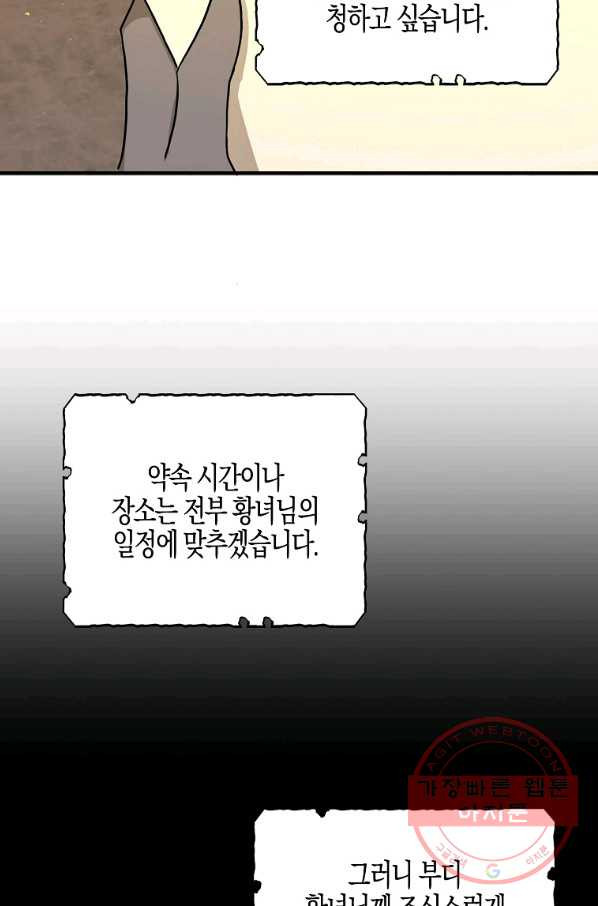 폭군 오빠가 셋이래요 54화 - 웹툰 이미지 44