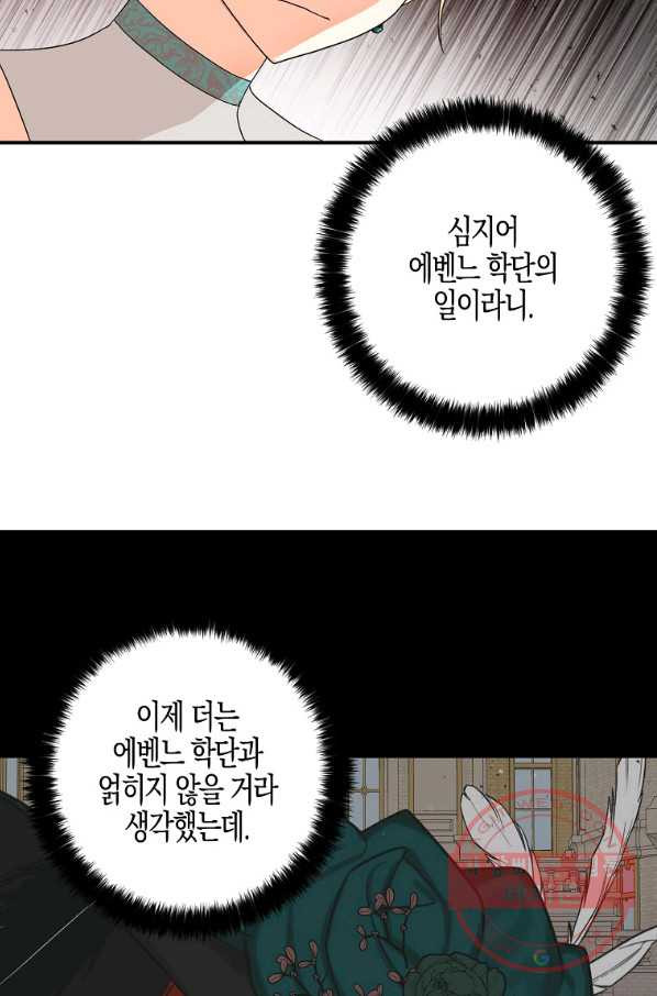 폭군 오빠가 셋이래요 54화 - 웹툰 이미지 48