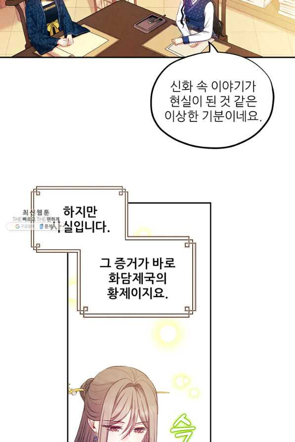 태양의 주인 76화 - 웹툰 이미지 6