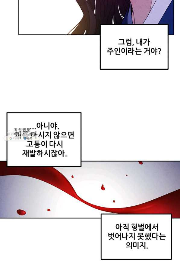 태양의 주인 76화 - 웹툰 이미지 11