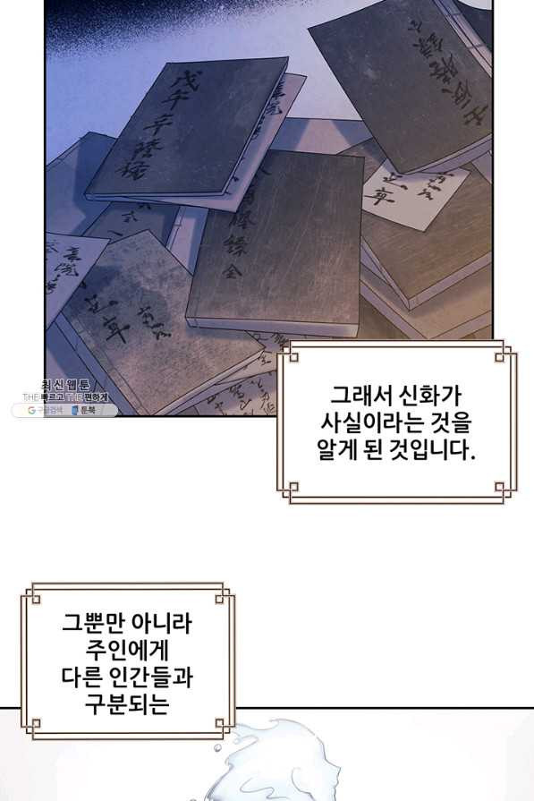 태양의 주인 76화 - 웹툰 이미지 20