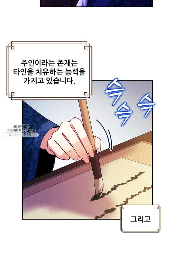 태양의 주인 76화 - 웹툰 이미지 22