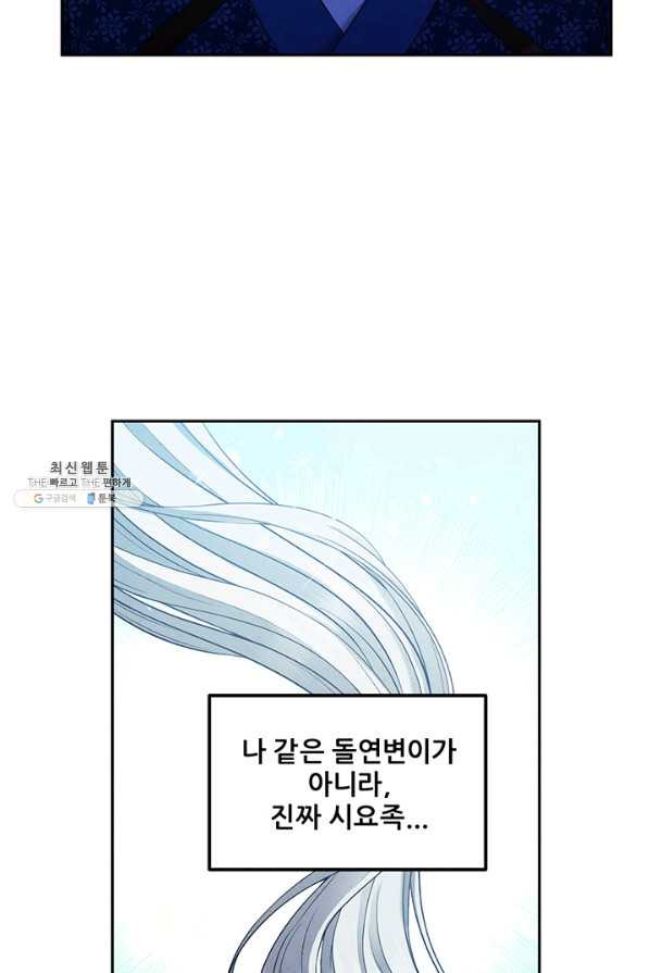 태양의 주인 76화 - 웹툰 이미지 24