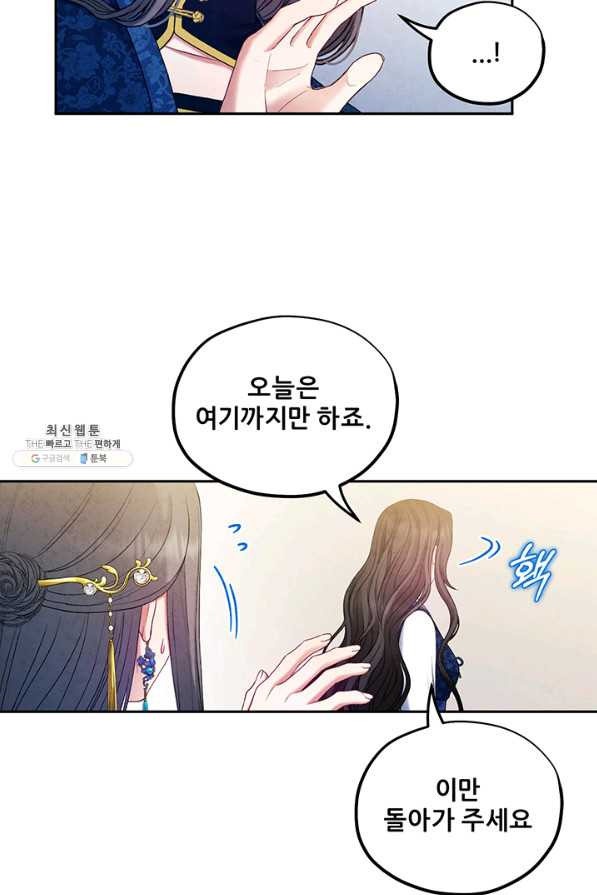 태양의 주인 76화 - 웹툰 이미지 40