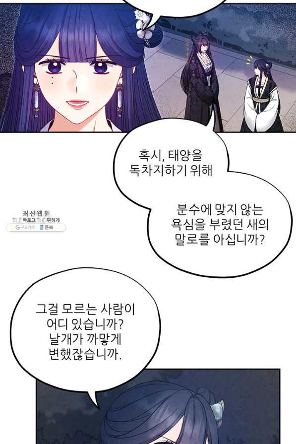 태양의 주인 76화 - 웹툰 이미지 63