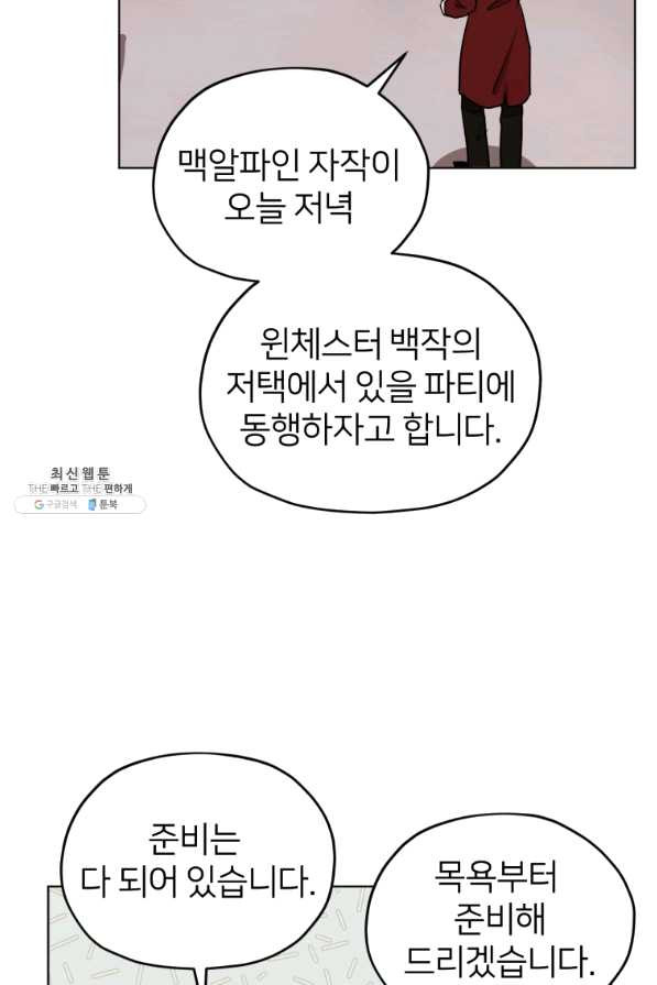 정령왕의 딸 103화 - 웹툰 이미지 8