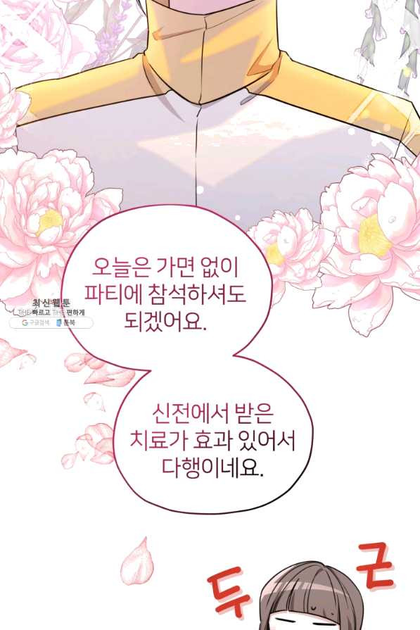 정령왕의 딸 103화 - 웹툰 이미지 14