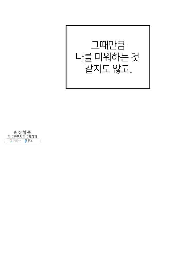 정령왕의 딸 103화 - 웹툰 이미지 46