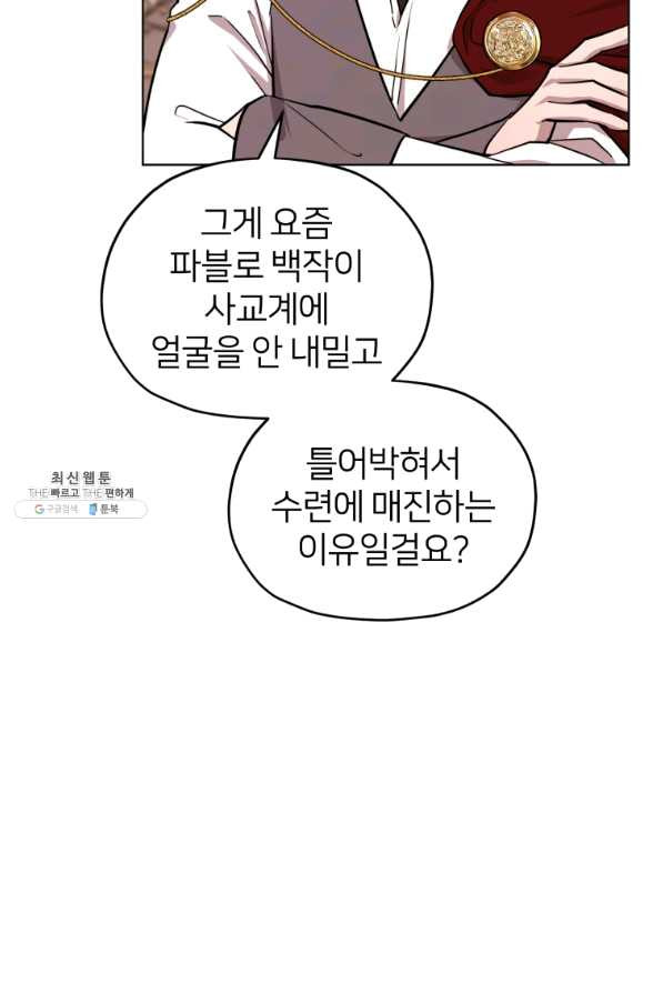 정령왕의 딸 103화 - 웹툰 이미지 53