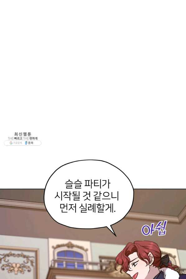 정령왕의 딸 103화 - 웹툰 이미지 76