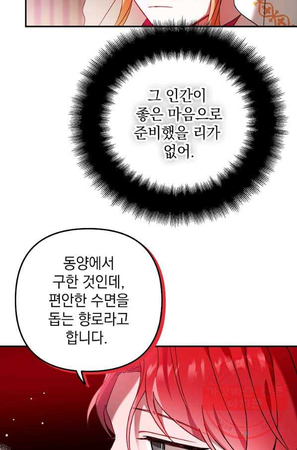 폭군의 흑화를 막는 법 33화 - 웹툰 이미지 20