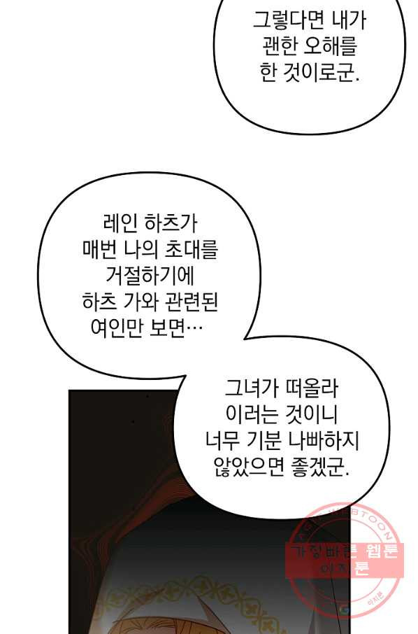 폭군의 흑화를 막는 법 33화 - 웹툰 이미지 43