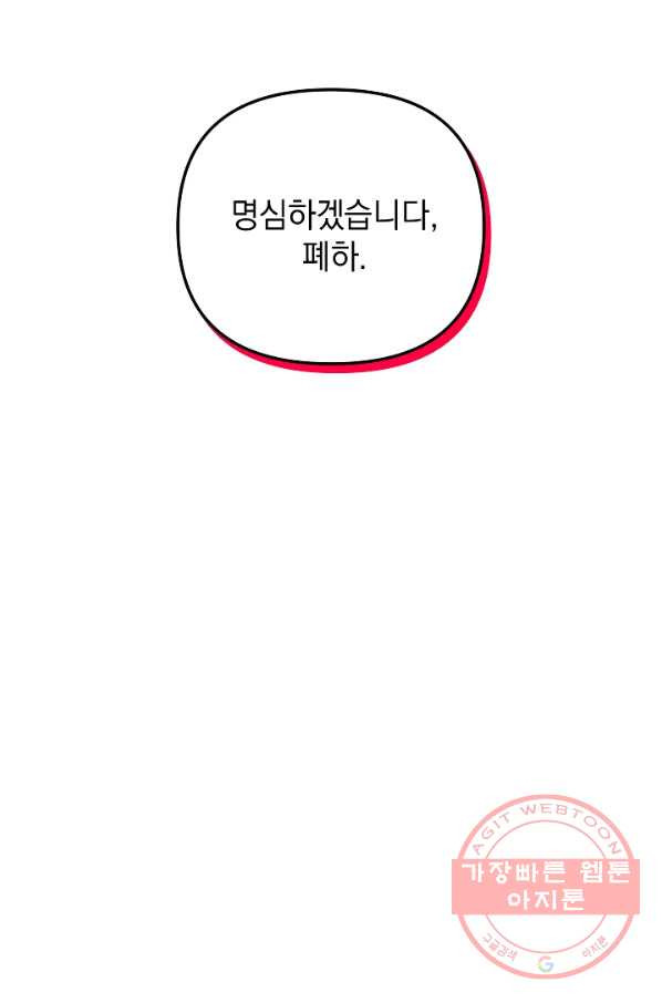 폭군의 흑화를 막는 법 33화 - 웹툰 이미지 48