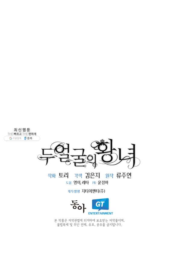 두 얼굴의 황녀 57화 - 웹툰 이미지 96