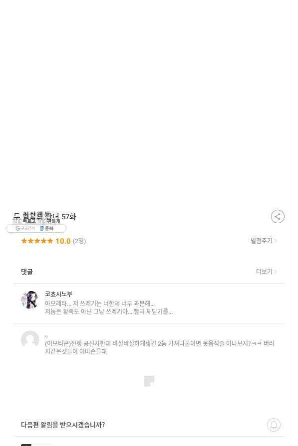 두 얼굴의 황녀 57화 - 웹툰 이미지 97