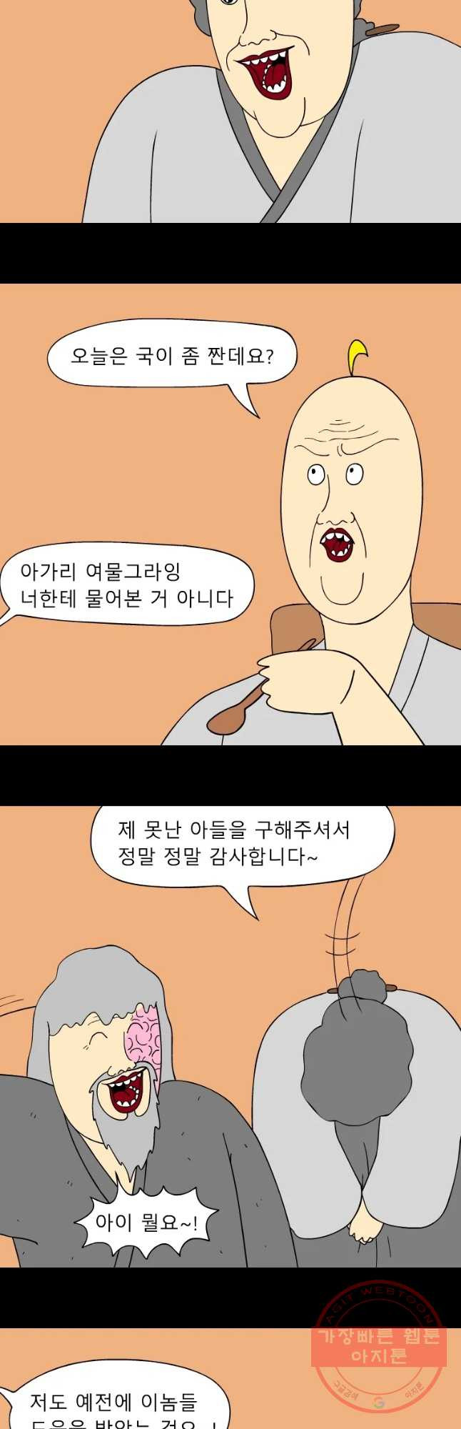 금수친구들 시즌3 6화 꽃님이 VS 거지 할배 - 웹툰 이미지 2