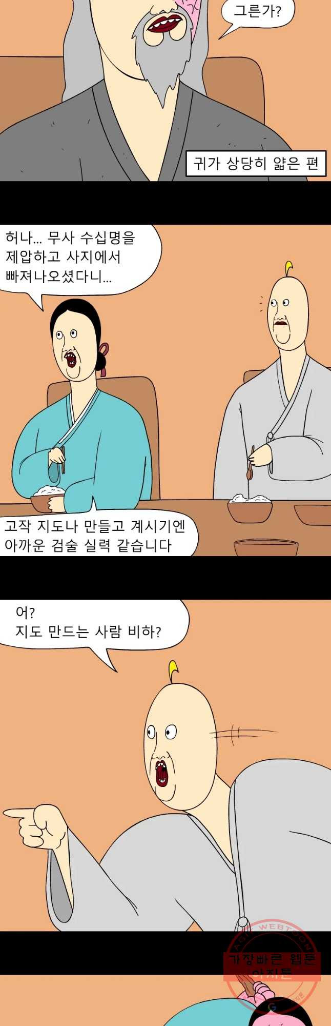 금수친구들 시즌3 6화 꽃님이 VS 거지 할배 - 웹툰 이미지 6