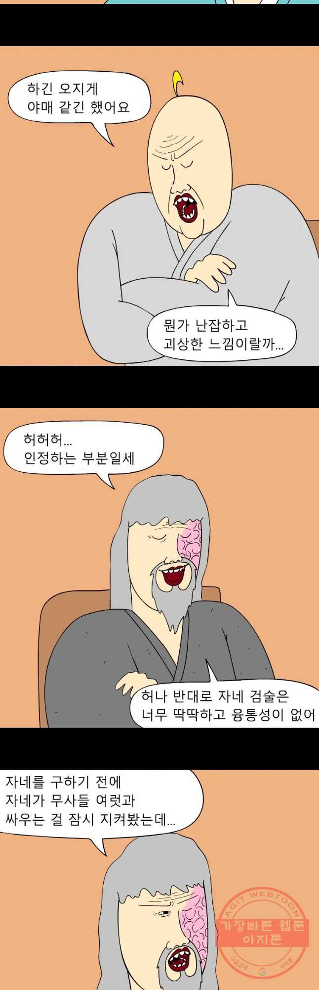 금수친구들 시즌3 6화 꽃님이 VS 거지 할배 - 웹툰 이미지 8