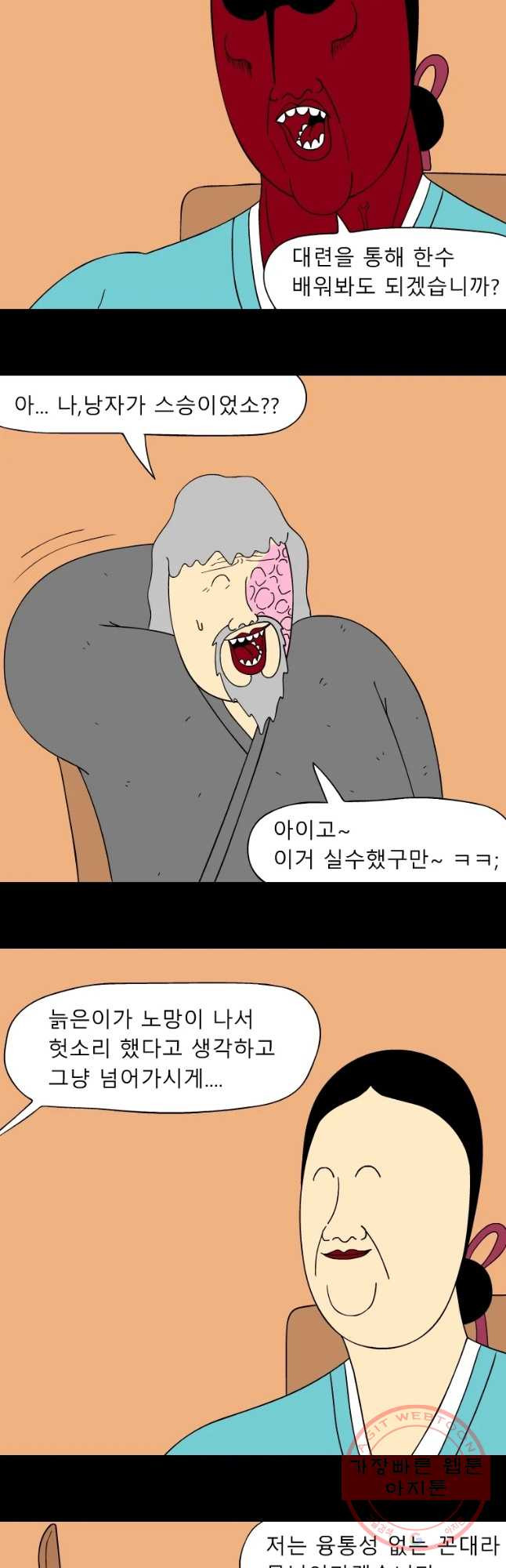 금수친구들 시즌3 6화 꽃님이 VS 거지 할배 - 웹툰 이미지 10