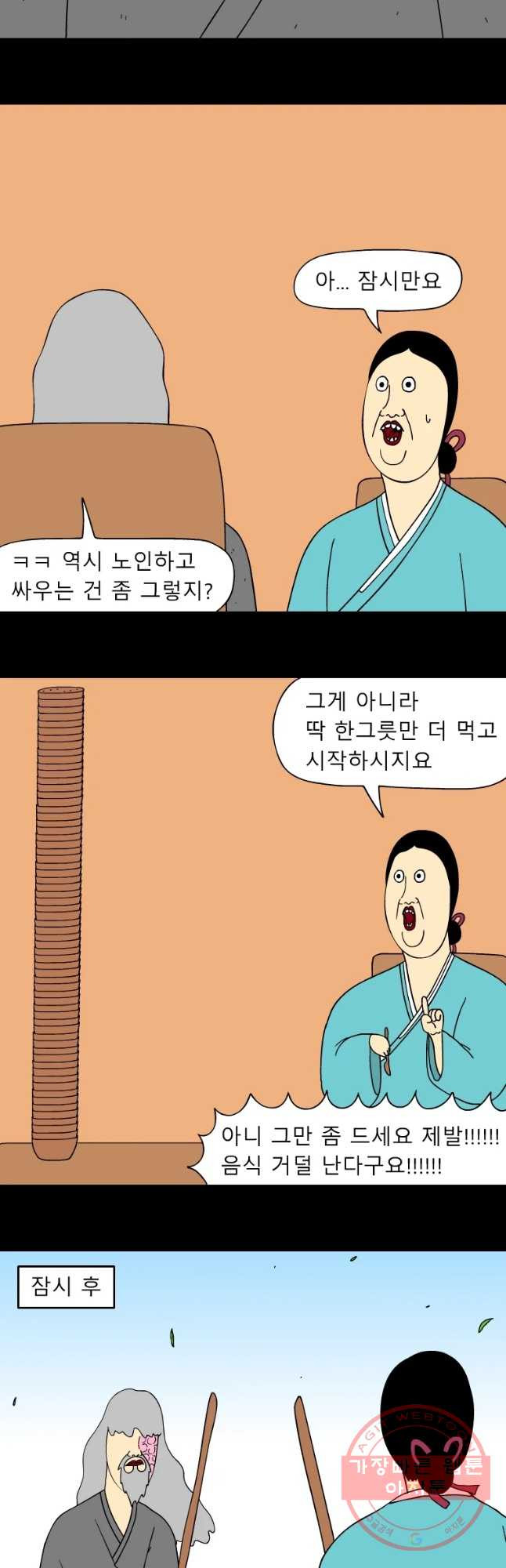 금수친구들 시즌3 6화 꽃님이 VS 거지 할배 - 웹툰 이미지 12