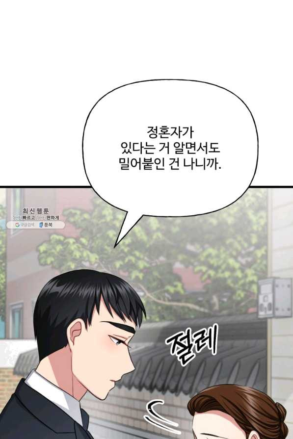 신들의 연애사정 47화 - 웹툰 이미지 88