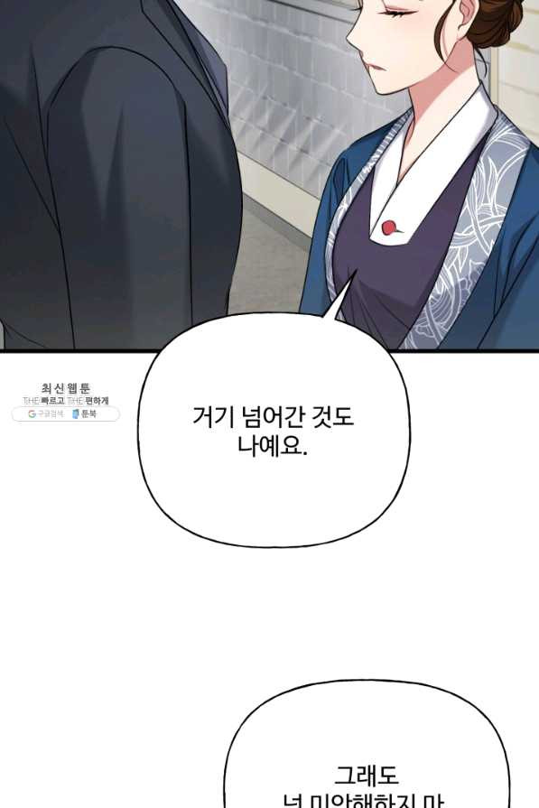 신들의 연애사정 47화 - 웹툰 이미지 89