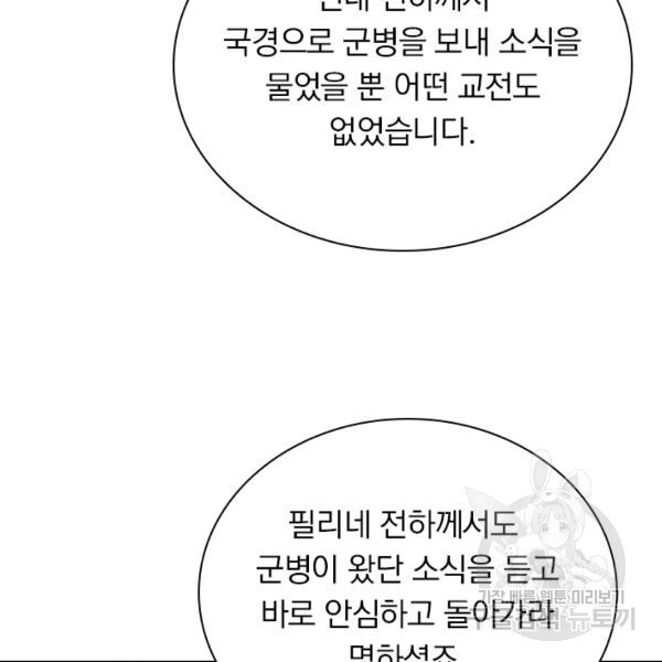 서큐버스가 되어버린 기사님 77화 - 웹툰 이미지 6