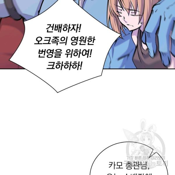 서큐버스가 되어버린 기사님 77화 - 웹툰 이미지 59