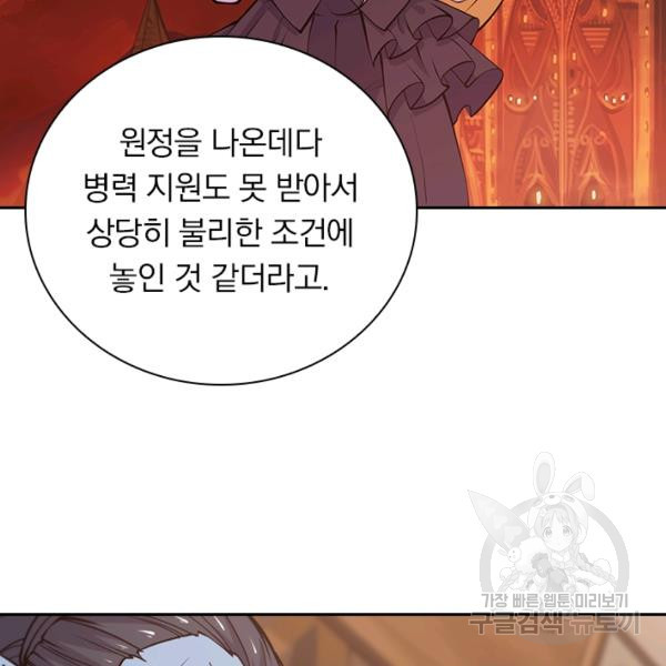 서큐버스가 되어버린 기사님 77화 - 웹툰 이미지 84